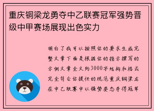 重庆铜梁龙勇夺中乙联赛冠军强势晋级中甲赛场展现出色实力