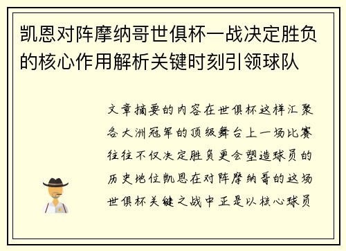 凯恩对阵摩纳哥世俱杯一战决定胜负的核心作用解析关键时刻引领球队 凯恩对阵摩纳哥世俱杯一战决定胜负的核心作用解析关键时刻引领球队