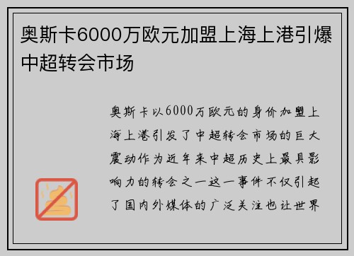 奥斯卡6000万欧元加盟上海上港引爆中超转会市场